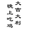 Non permanent tattoo - Japanese letters Chinese Letters - Asian